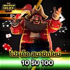 10รับ100ทํา400ถอน100